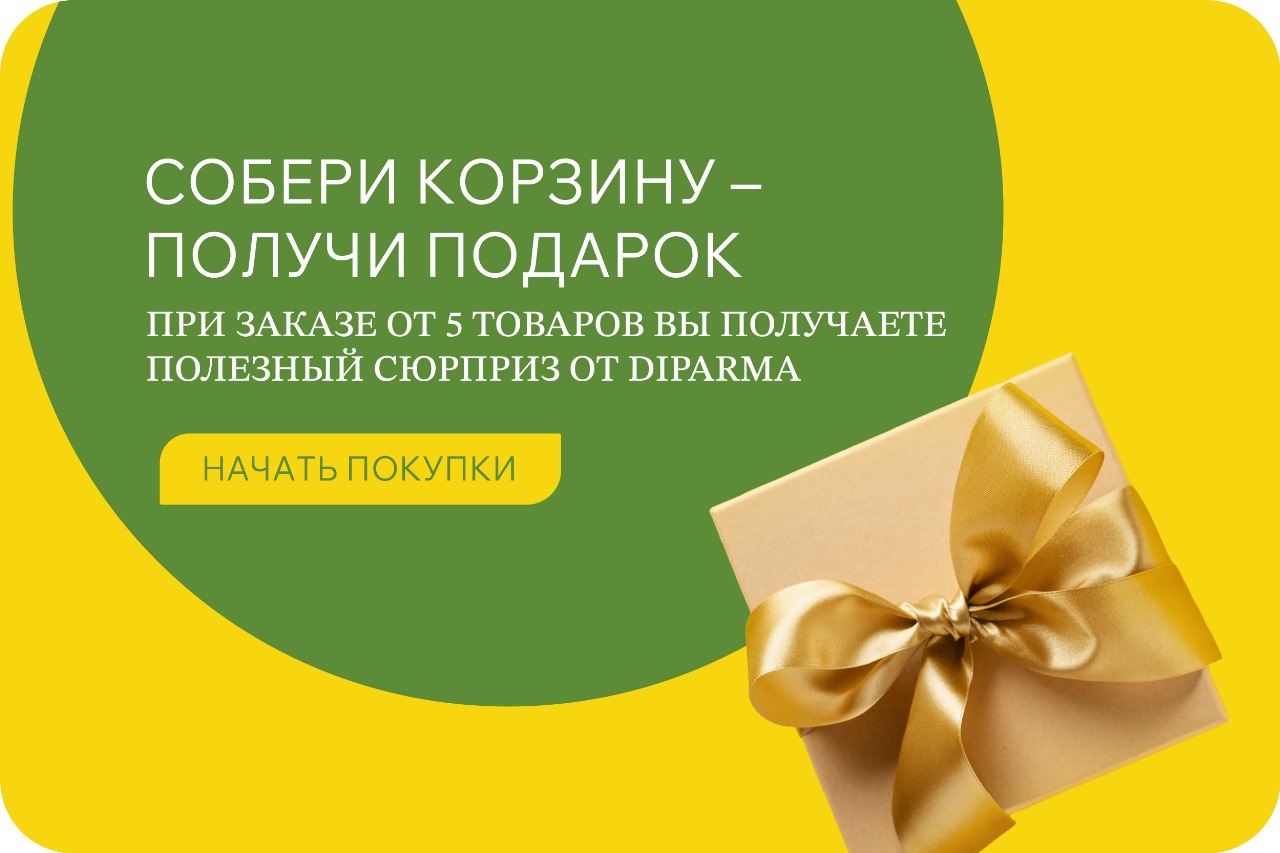 Собери корзину - получи подарок