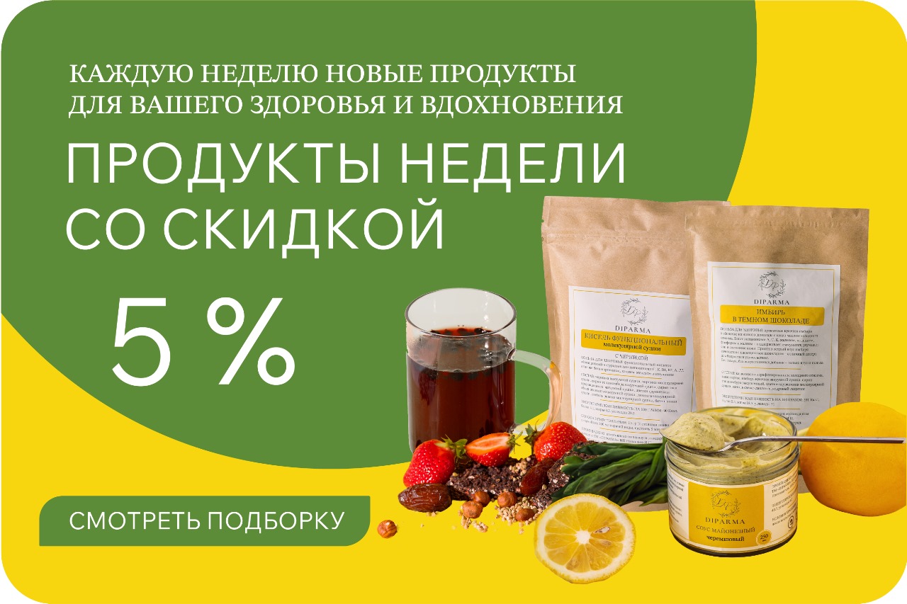 Продукты недели со скидкой
